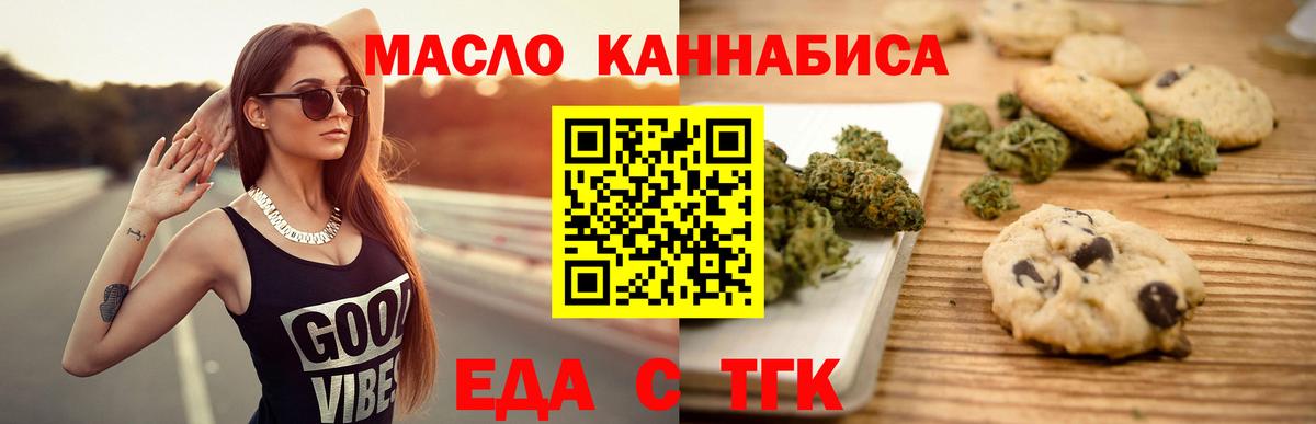 Железногорск  Еда ТГК конопля  Вход с VPN 