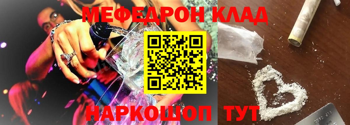 Меф  Железногорск