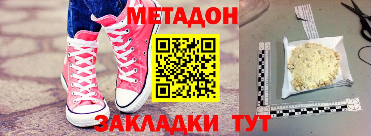 МЕТАДОН кристалл  Метадон мёд  Вход с VPN  Железногорск 